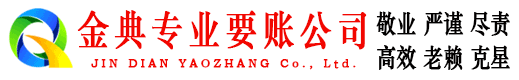 黎平收债公司